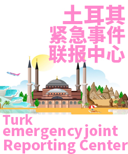 土耳其Turkey001