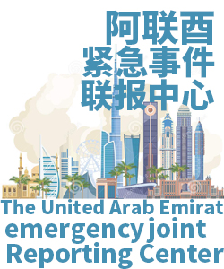 阿联酉 United Arab Emirates001