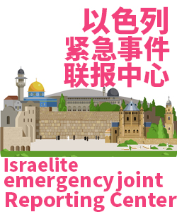 以色列Israel001